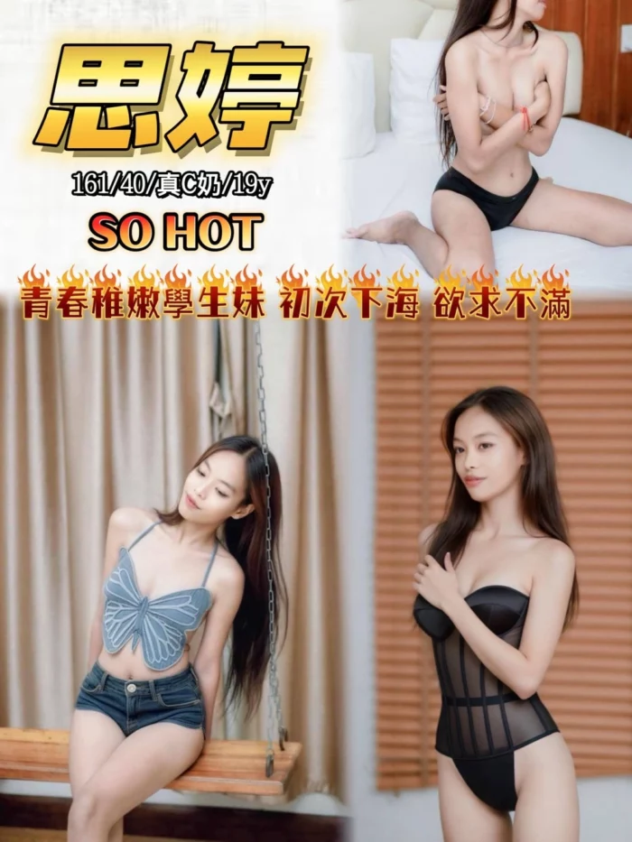 桃園定點茶-思婷/161/40/19/C