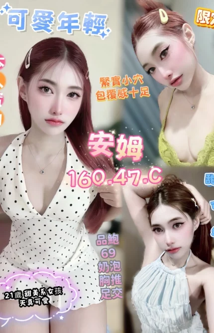 高雄定點茶-安姆/160/47/?/C