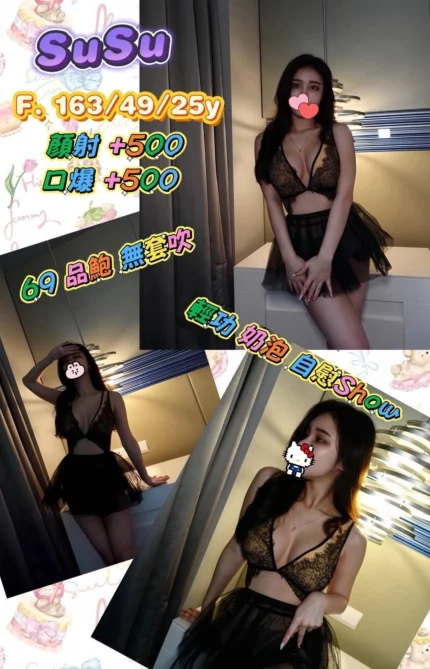 高雄外送茶-SuSu/163/49/25/F