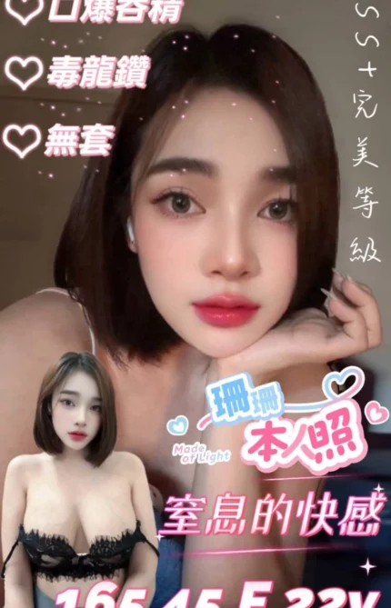 台南定點茶-珊珊/165/45/22/F
