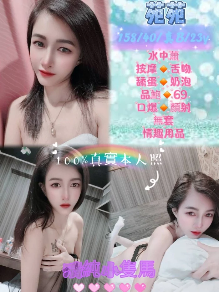 新北定點茶-苑苑/158/40/23/B