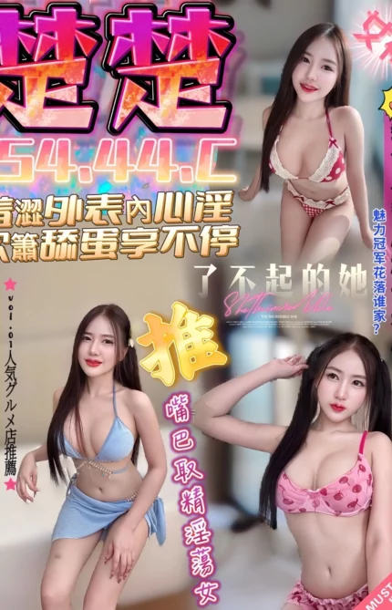 台中定點茶-楚楚/154/44/?/C