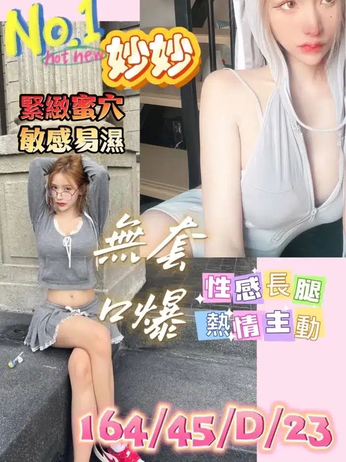 高雄定點茶-妙妙/164/45/23/D