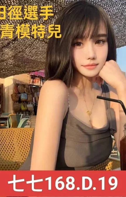 台北外送茶-七七/168/?/19/D