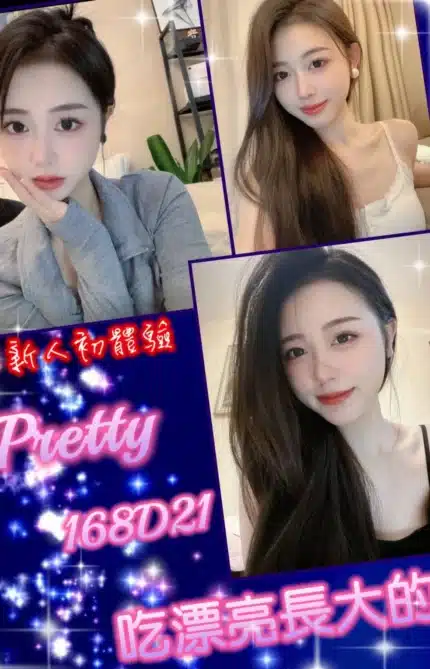 台北外送茶-Pretty/168/?/21/D