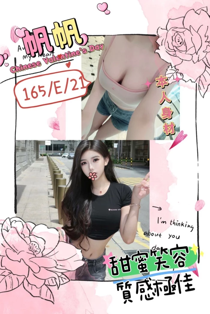 台北外送茶-帆帆/165/?/21/E