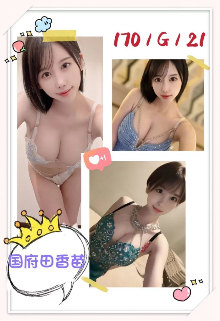 台北外送茶-国府田香苗/170/?/21/G