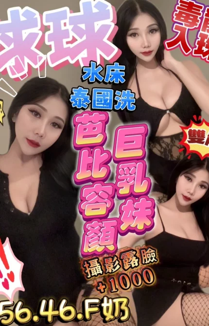 新竹定點茶-球球/156/46/?/F