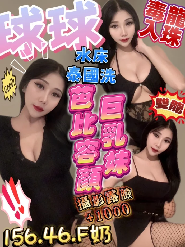新竹定點茶-球球/156/46/?/F