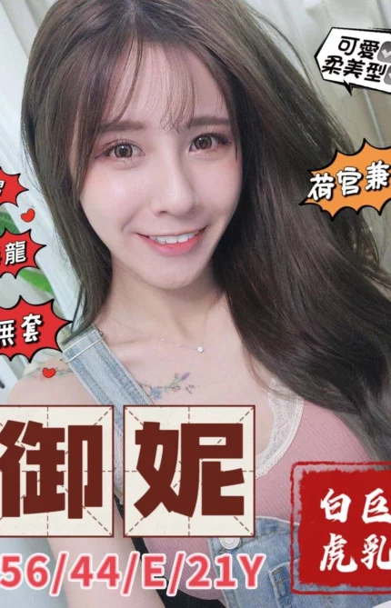 台中外送茶-御妮/156/44/21/E