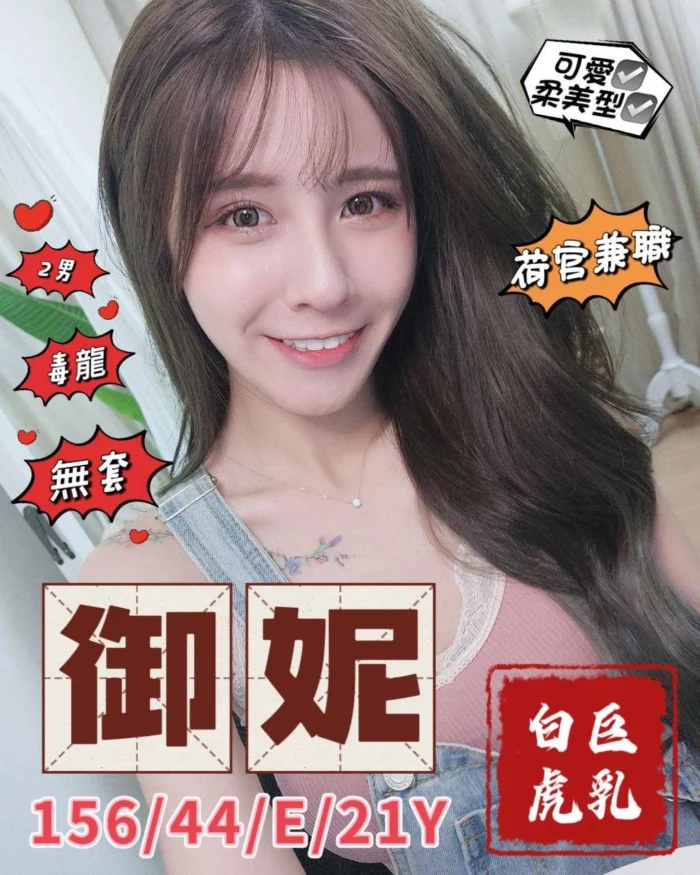 台中外送茶-御妮/156/44/21/E