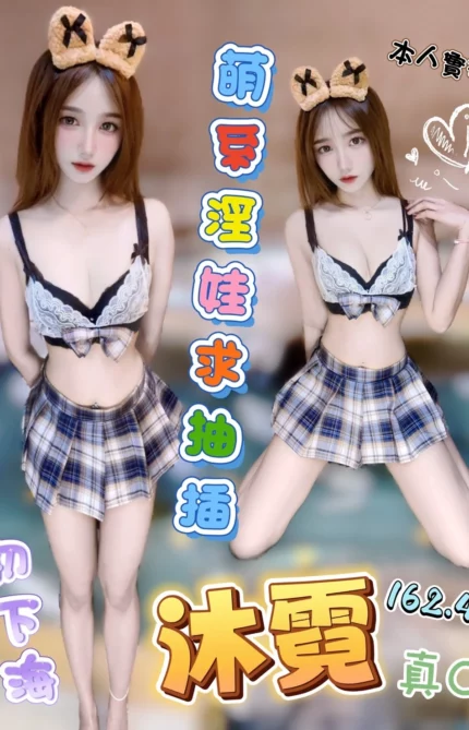 台中定點茶-沐霓/162/44/?/C