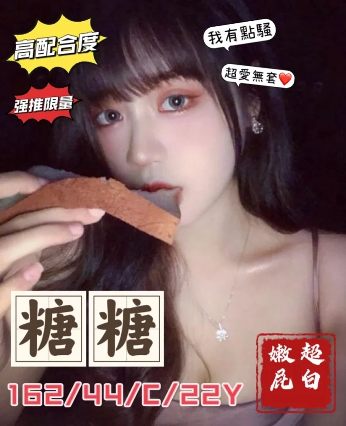 台南外送茶-糖糖/162/44/22/C