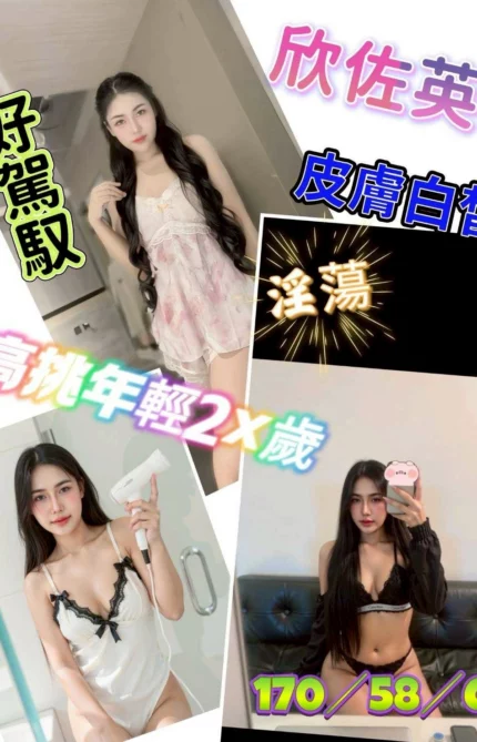 台南定點茶-欣佐英/170/58/?/C