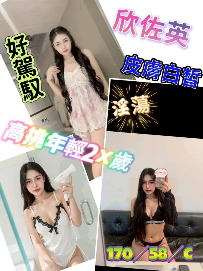 台南定點茶-欣佐英/170/58/?/C