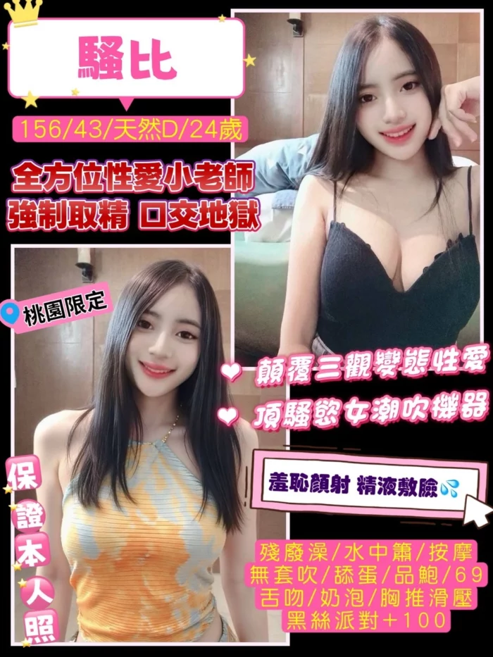 桃園定點茶-騷比/156/43/24/D