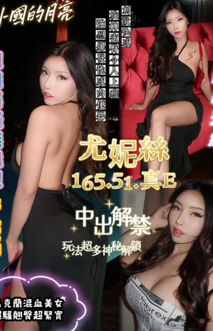 高雄定點茶-尤妮絲/165/51/?/E