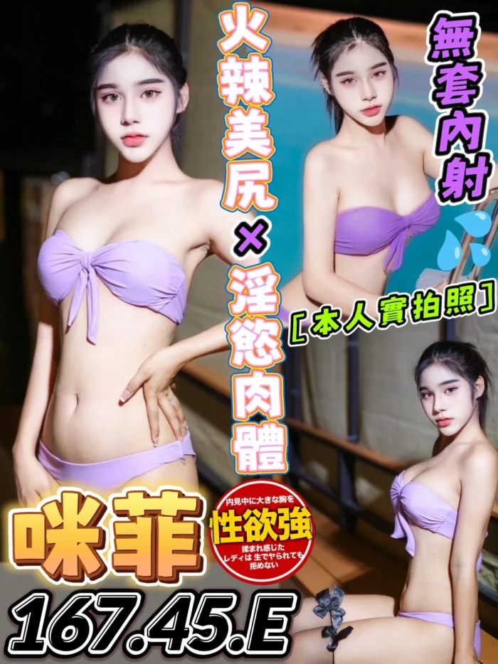 台中定點茶-咪菲/167/45/?/E