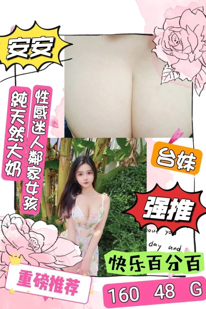 台北定點茶-安安/160/48/?/G