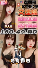 雲林定點茶-文佳嬿/160/49/?/D