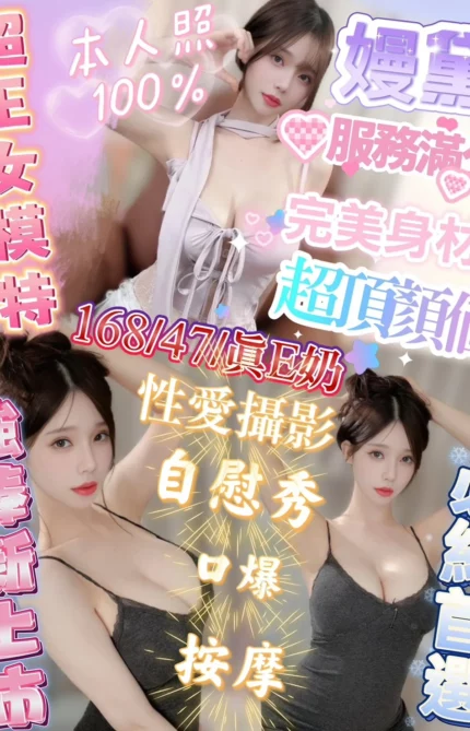 新竹定點茶-嫚黛/168/47/?/E