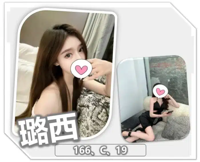 桃園外送茶-璐西/166/?/19/C