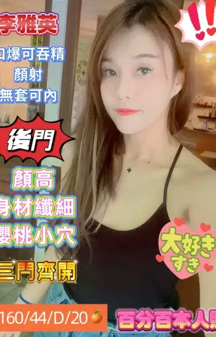 高雄定點茶-李雅英/160/44/20/D