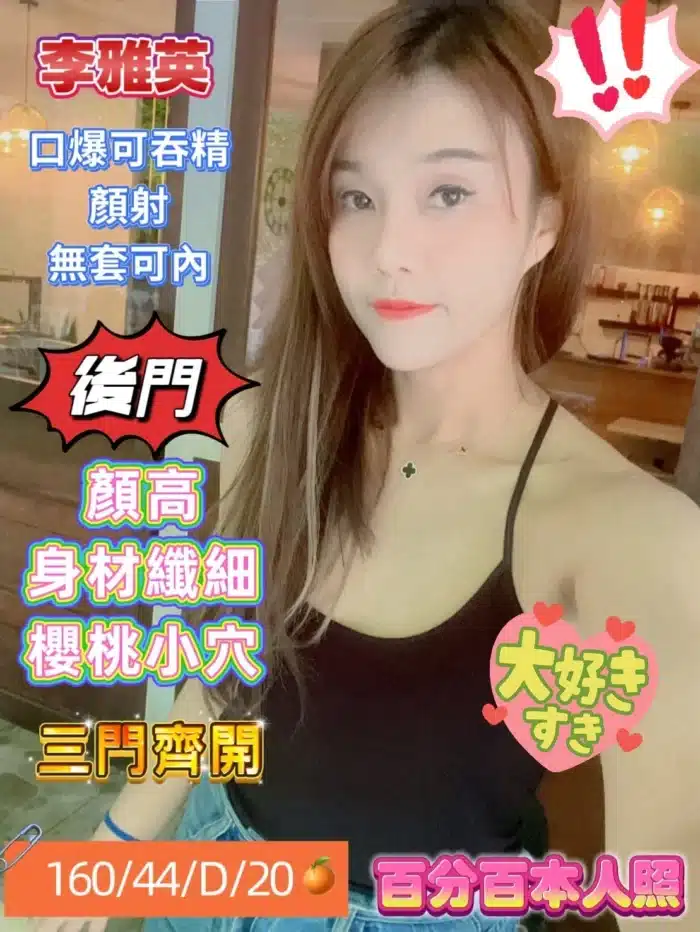 高雄定點茶-李雅英/160/44/20/D
