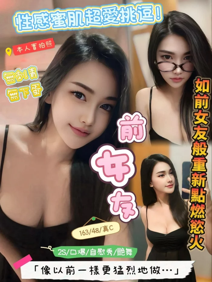 新竹定點茶-前女友/163/48/?/C