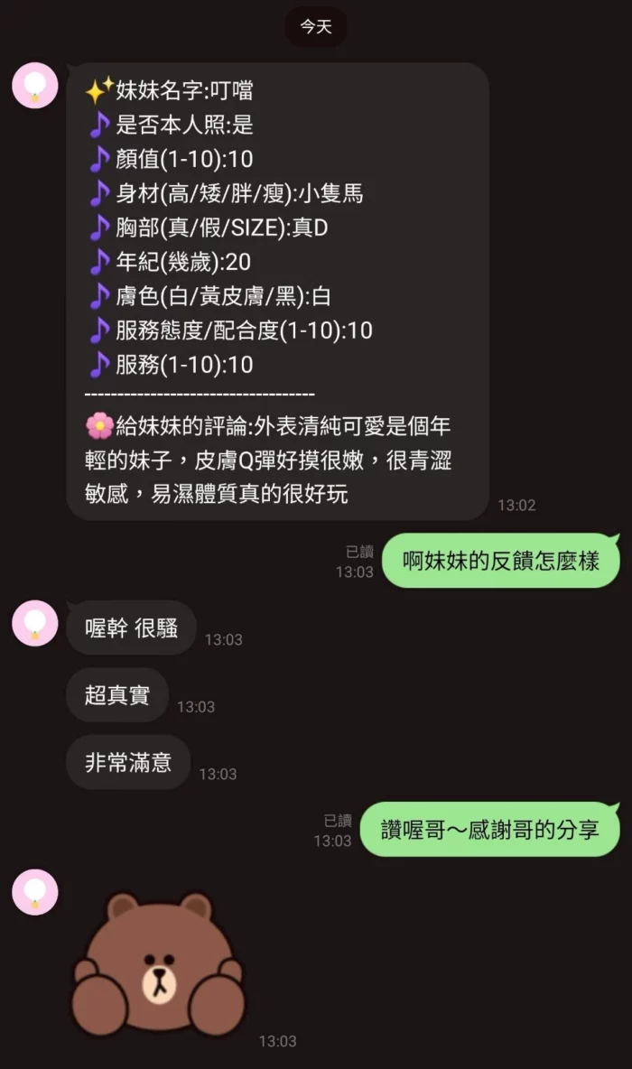 新竹定點茶-叮噹/155/43/20/D