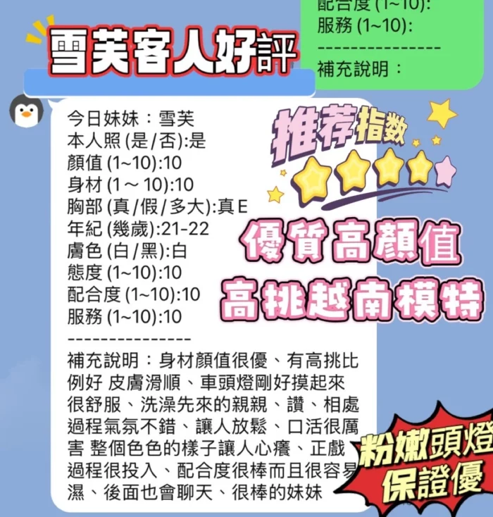 新竹定點茶-雪芙/166/45/21/E