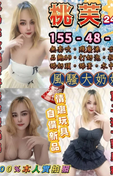 台北定點茶-桃芙/155/48/24/E