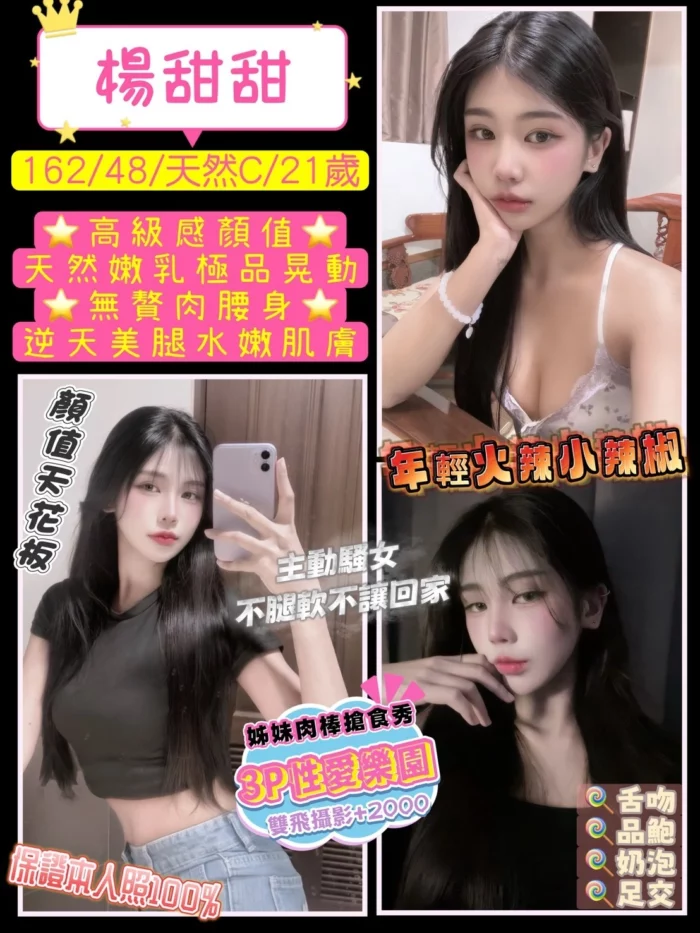 桃園定點茶-楊甜甜/162/48/21/C