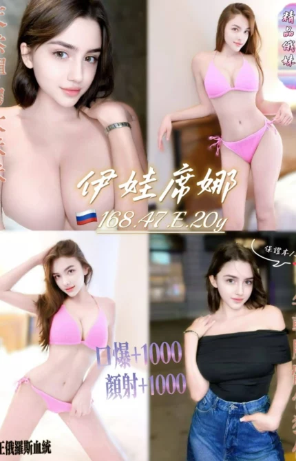 桃園定點茶-伊娃席娜/168/47/20/E
