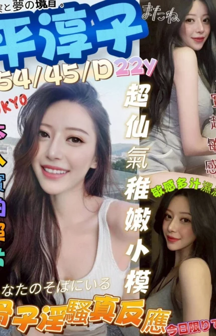 台中外送茶-平淳子/154/45/22/D