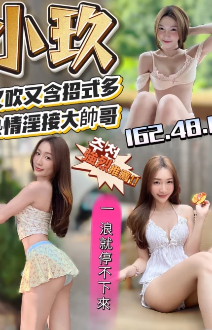 台南定點茶-小玖/162/48/?/D
