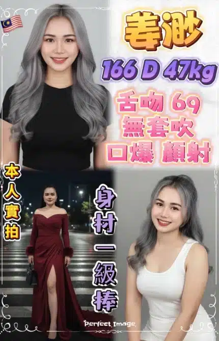 新北定點茶-姜渺/166/47/23/D