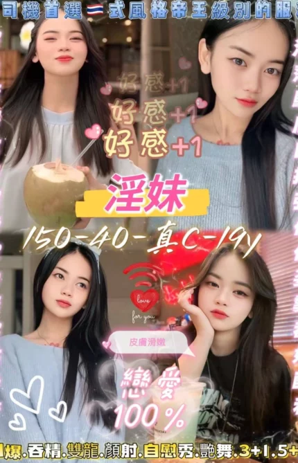 桃園定點茶-淫妹/150/40/19/C