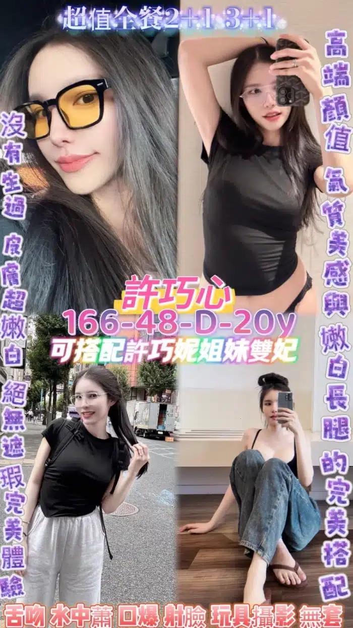 桃園定點茶-許巧心/166/48/20/D