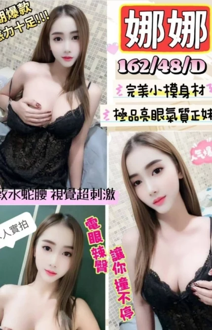 新竹定點茶-娜娜/162/48/?/D