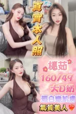 新北定點茶-橞茹/160/49/23/D