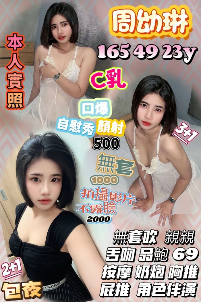 新竹定點茶-周幼琳/165/49/23/C