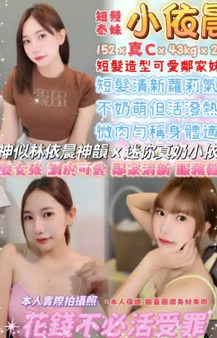 台北定點茶-小依晨/152/43/21/C