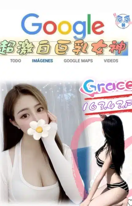 台北外送茶-Grace/163/42/?/F