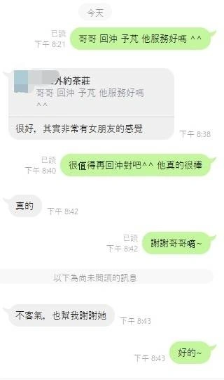 嘉義外送茶-予芃/156/47/23/D