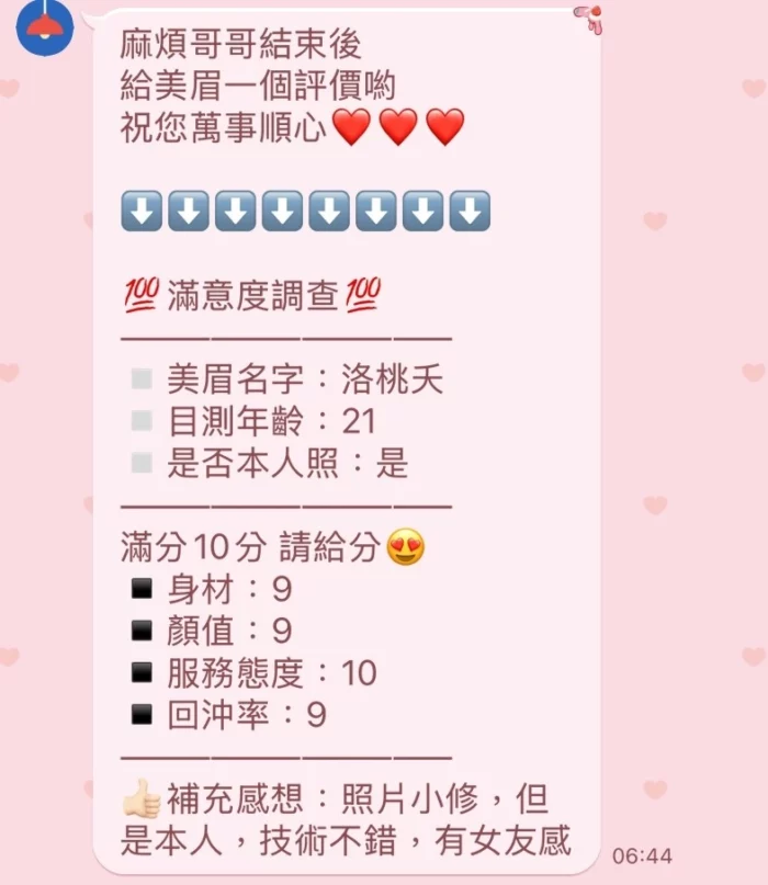 新竹定點茶-洛桃夭/162/49/22/C