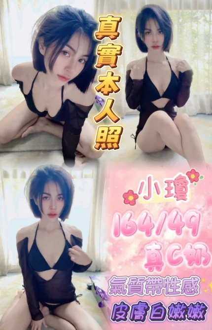 台北定點茶-小瓊/164/49/23/C