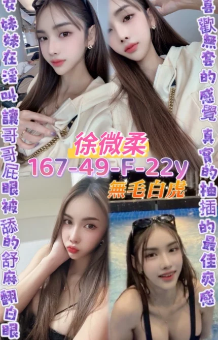 桃園定點茶-徐微柔/167/49/22/F