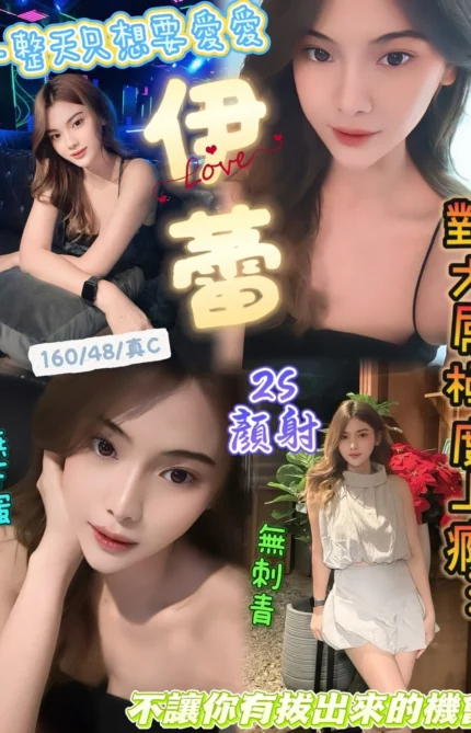 新竹定點茶-伊蕾/160/48/?/C