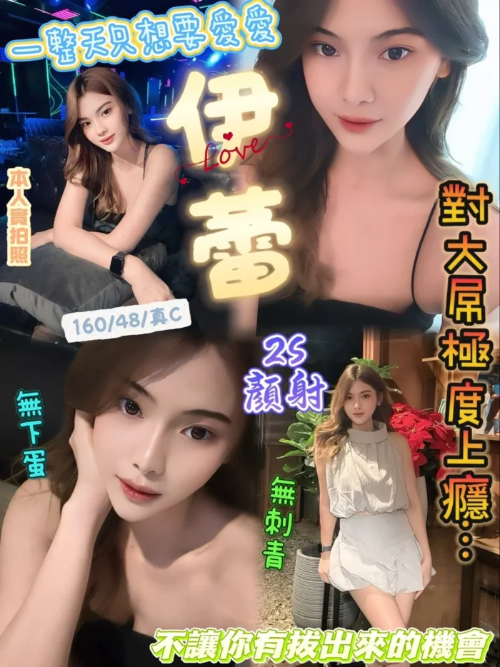 新竹定點茶-伊蕾/160/48/?/C
